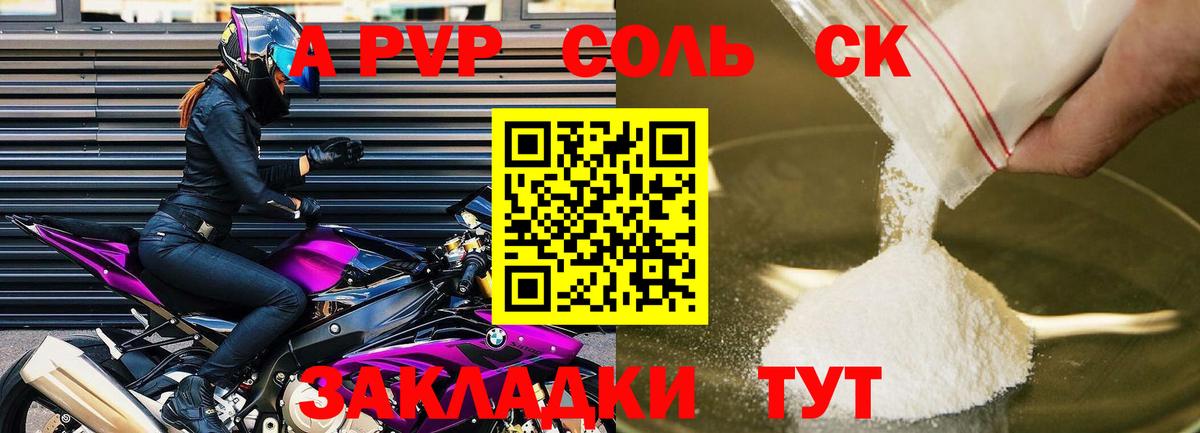 А ПВП кристаллы  Alpha-PVP крисы CK  Алапаевск  Вход с VPN 