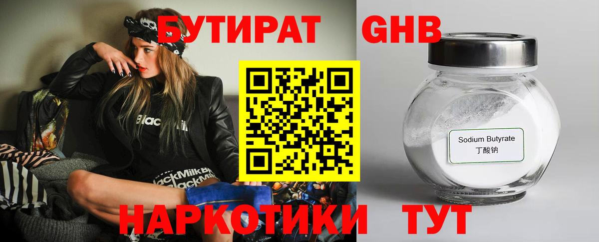 Бутират бутик Алапаевск