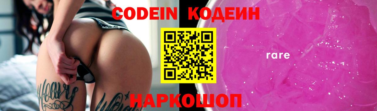 Codein напиток Lean (лин) Алапаевск