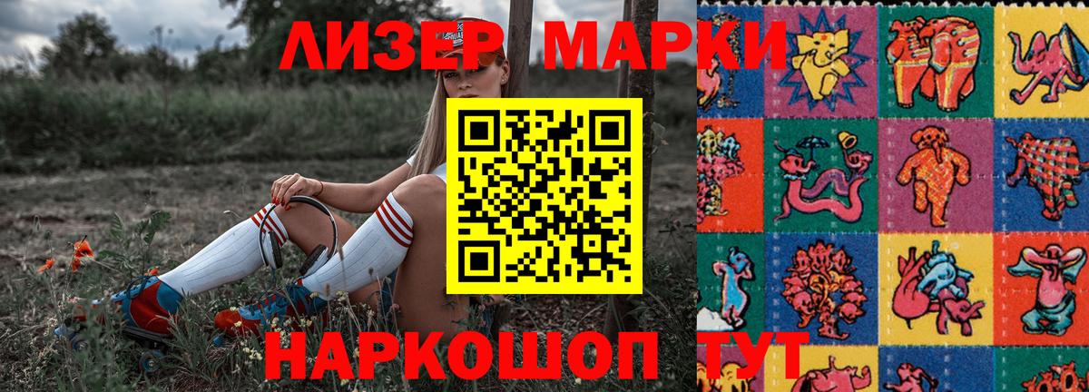 Марки 25I-NBOMe 1,5мг Алапаевск